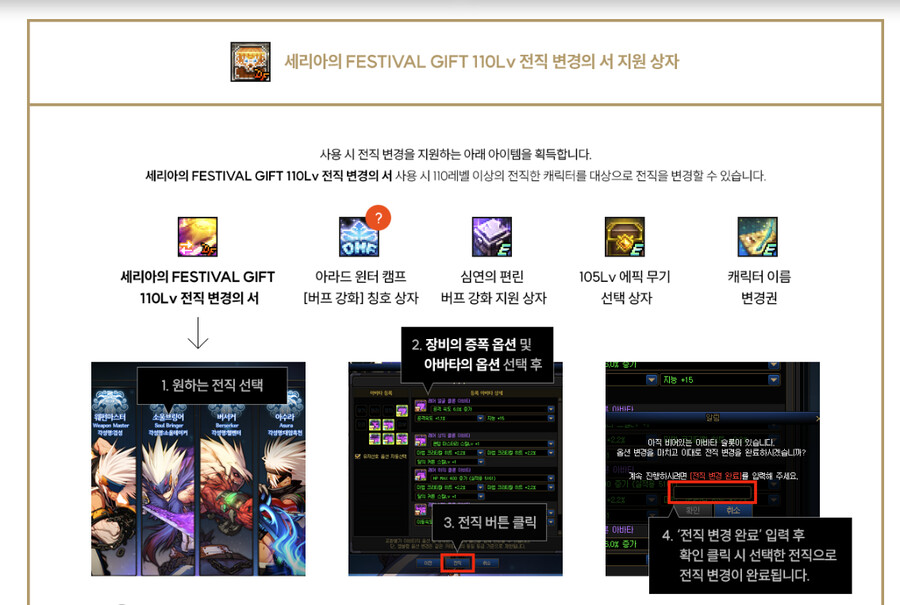 2023 던파 페스티벌 보상 지급 시작 (전직 변경권 및 캐시 아이템 지급)_2.png