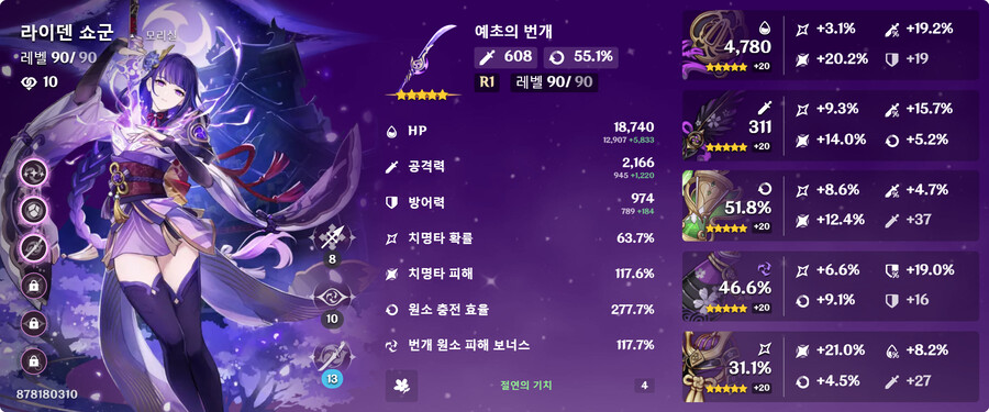 라이덴 일단은 자체종결..._1.png