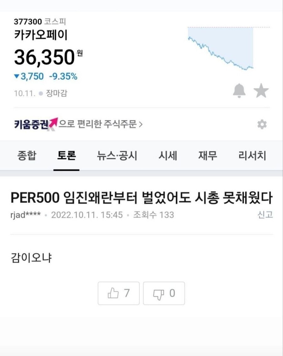 카뱅 직원들 나락가는과정gazua