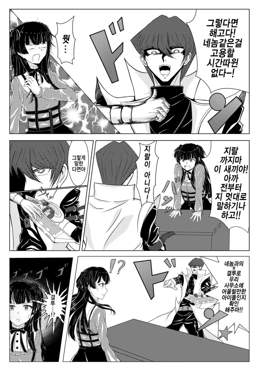 @) 사장에게 듀얼로 평가받는 후유코 만화_2.jpg
