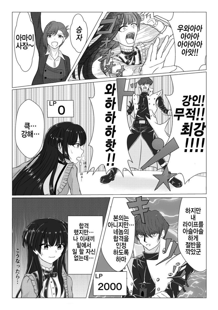 @) 사장에게 듀얼로 평가받는 후유코 만화_5.jpg