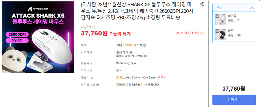 Qoo10] Attack Shark X6 게이밍 마우스 / 37,760원