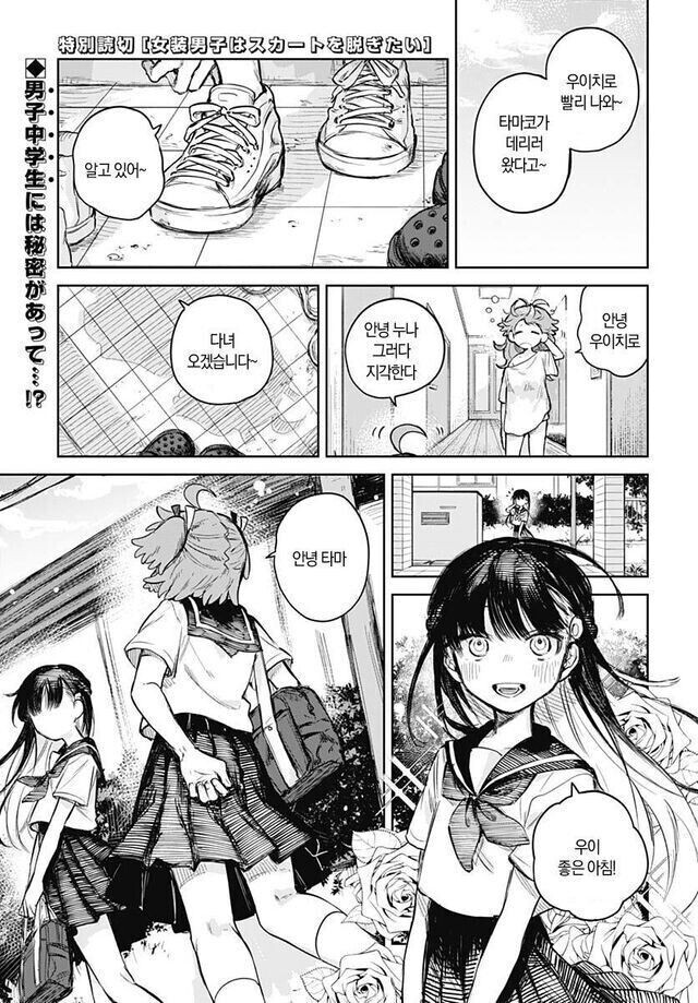 여장남자는 치마를 벗고 싶어.manga_1.jpg