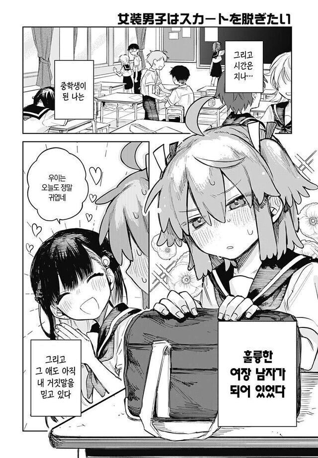 여장남자는 치마를 벗고 싶어.manga_3.jpg