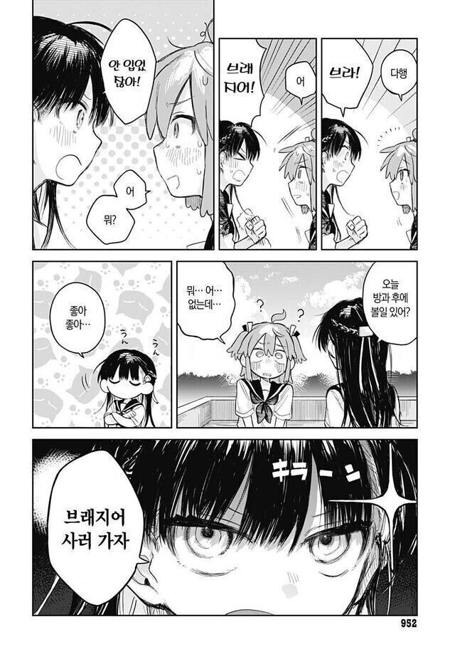 여장남자는 치마를 벗고 싶어.manga_12.jpg