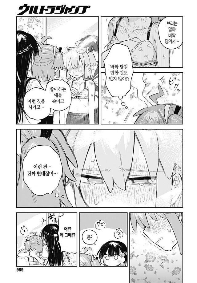 여장남자는 치마를 벗고 싶어.manga_19.jpg