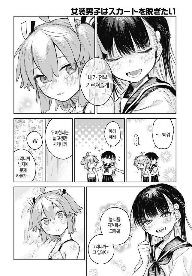 여장남자는 치마를 벗고 싶어.manga_22.jpg