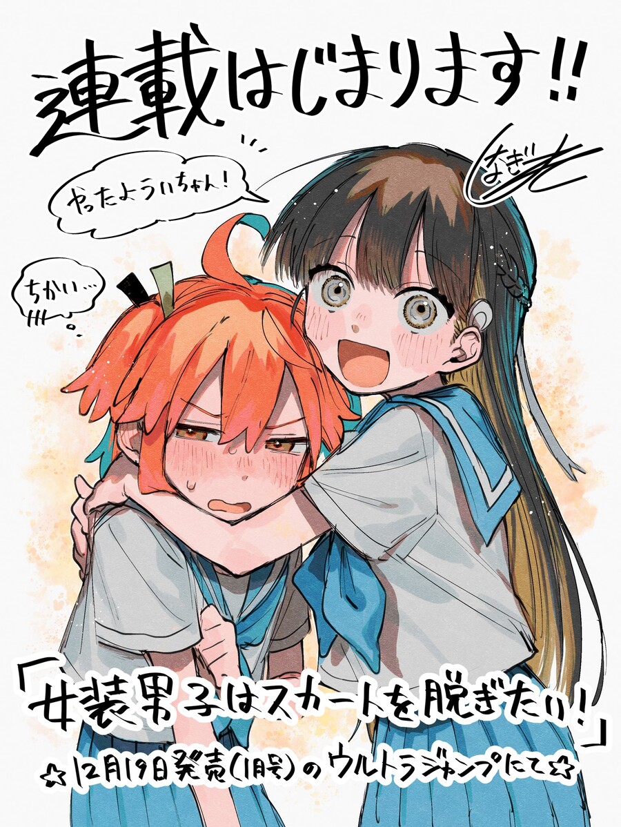 여장남자는 치마를 벗고 싶어.manga_29.jpg