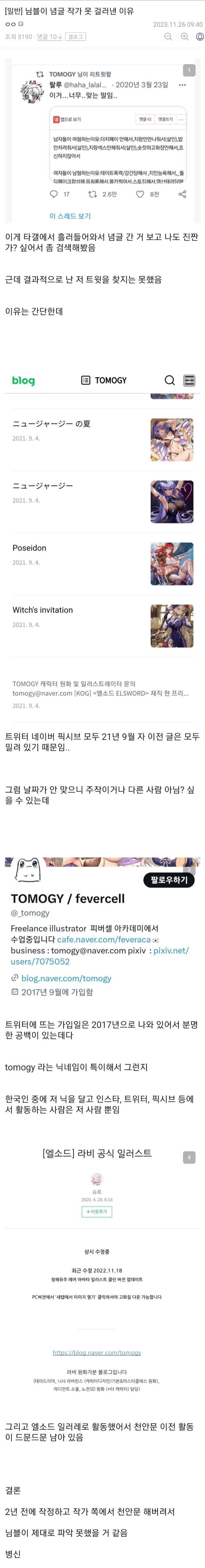 팩트) 이터널 리턴 페미 일러레는 의외로 세탁을 열심히 했다_1.jpg