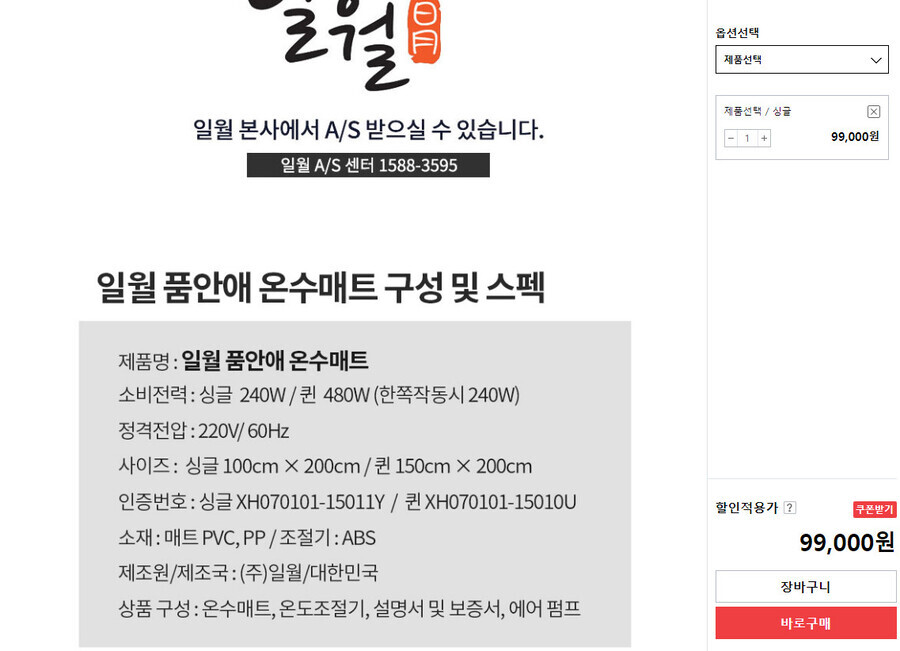[인터파크] 일월 온수매트 99,000원 배송비 무료!_3.jpg