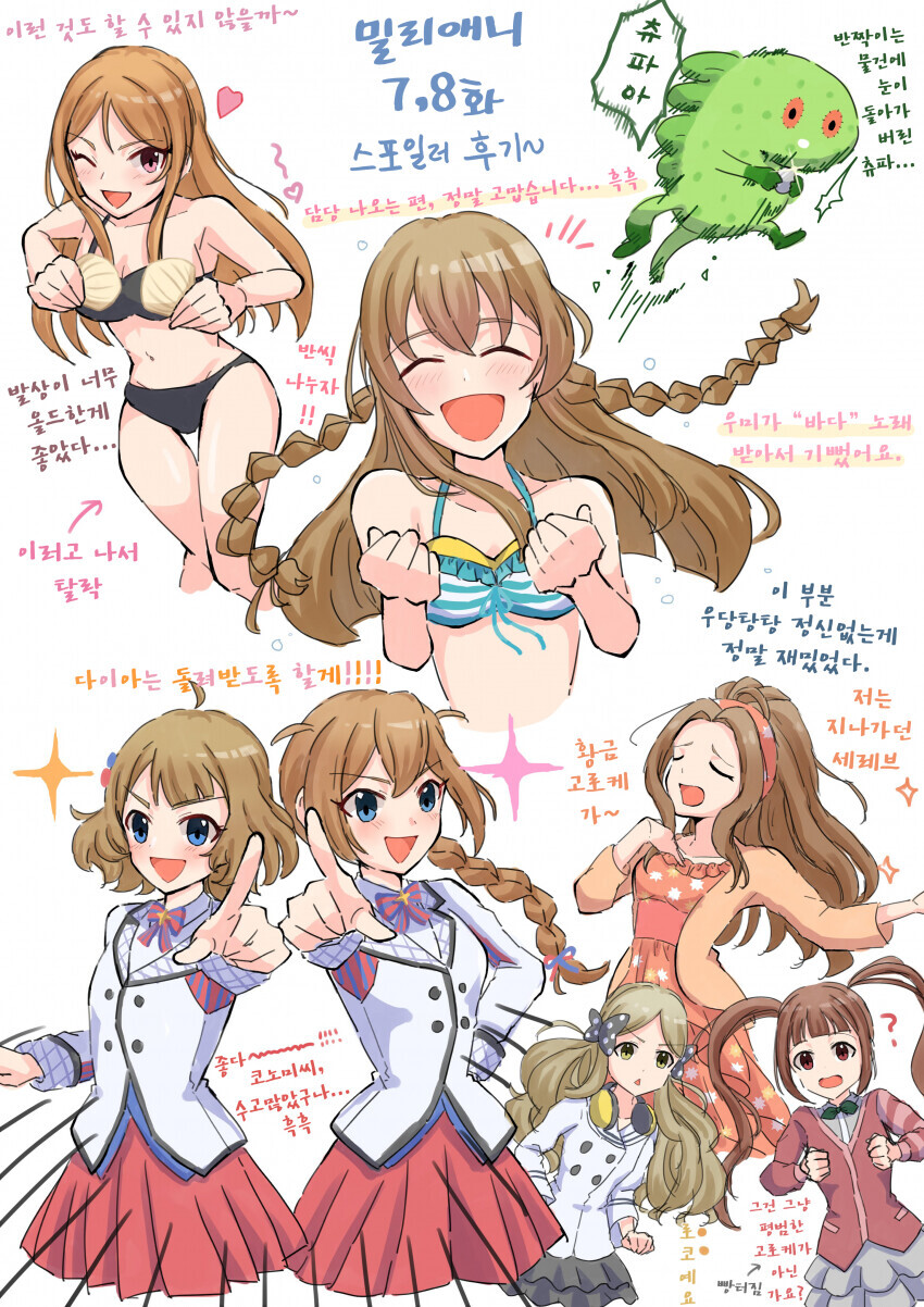 @) 밀리애니 8화 만화_2.jpg