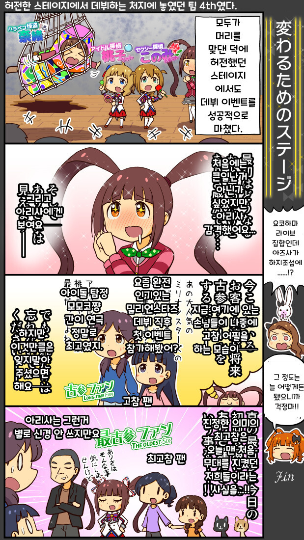 @) 밀리애니 8화 만화_11.jpg