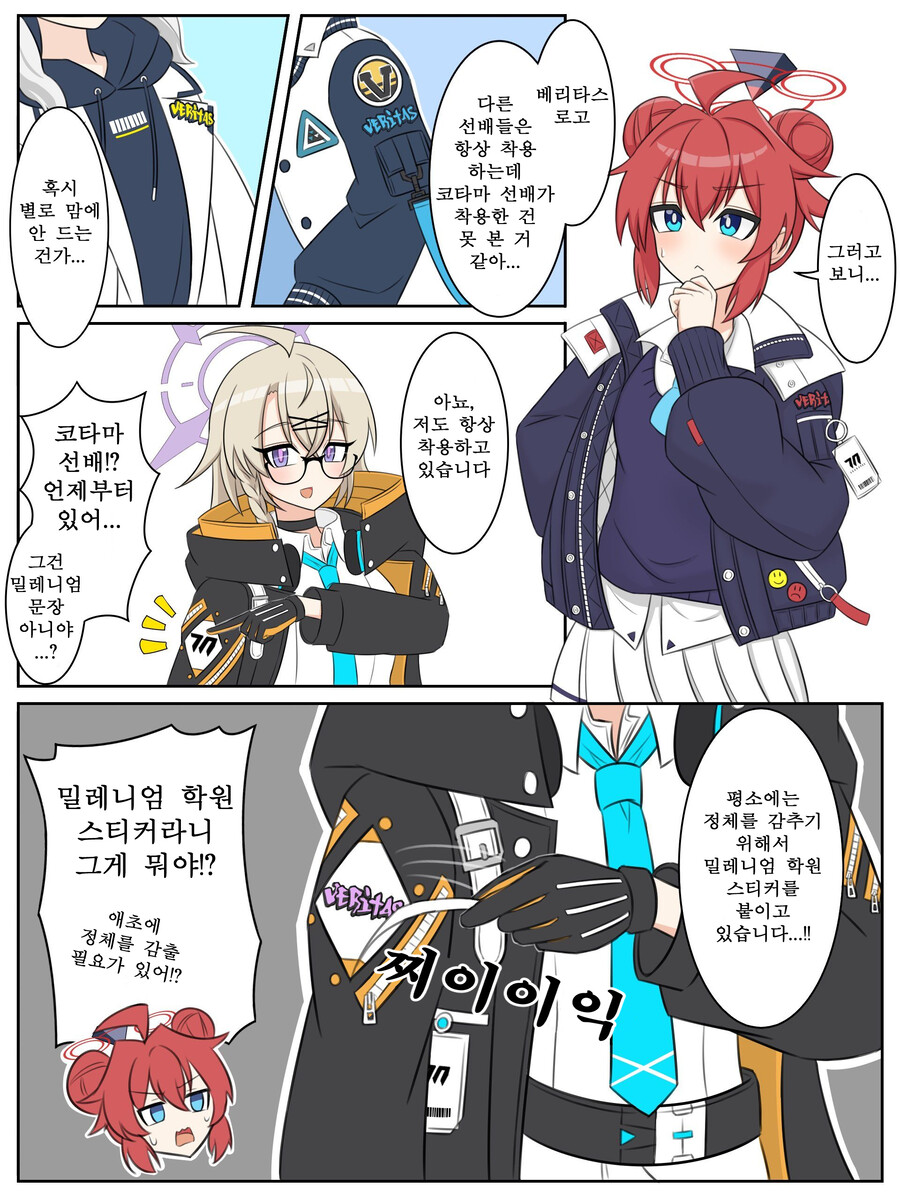 블루아카) 번역) 코타마 선배와 베리타스 로고_1.jpg