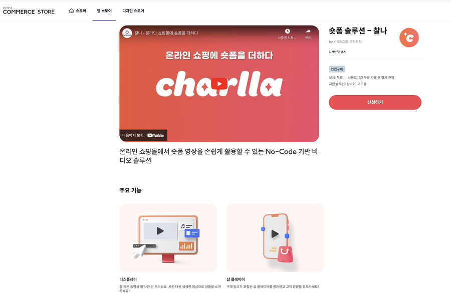 [샵바이앱추천] 숏폼 솔루션 - 찰나_1.png