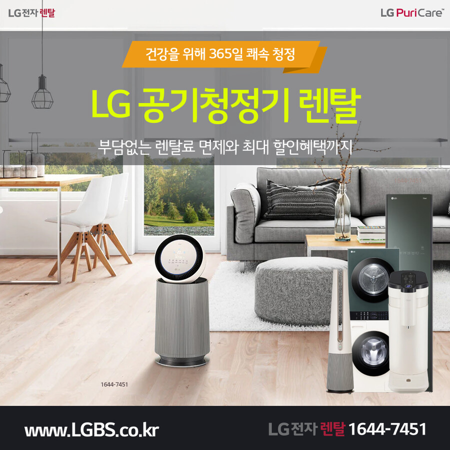 [LG렌탈] LG공기청정기렌탈! 정수기! 워시타워! 안마의자! 요금할인! 현금_1.png
