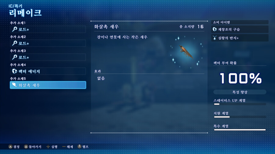 별의 모임 옵션 잘뽑는 리메이크 조합법_1.png