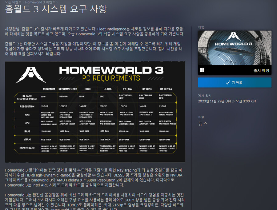 [홈월드] 아니 홈월드3 CPU 요구 사양이 왜이리 높지?_1.png