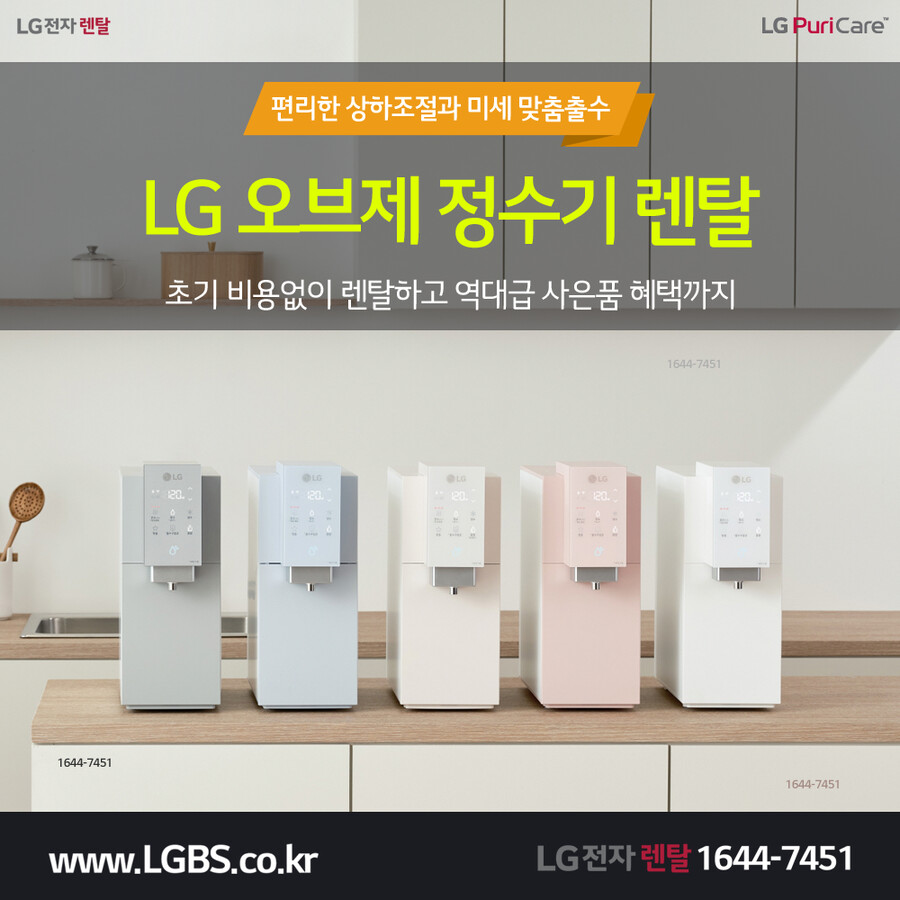 [LG전자렌탈] LG정수기렌탈! 공기청정기! 주방가전! 세탁가전! 요금할인! 현금_1.png