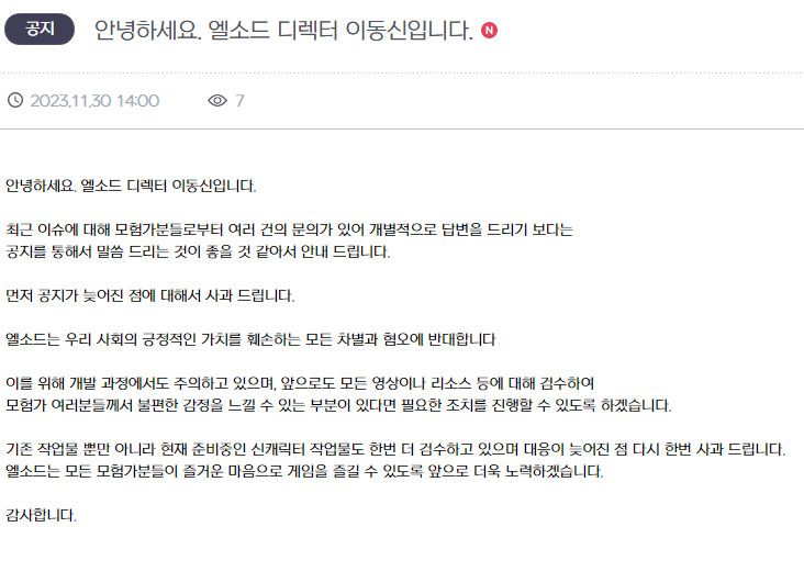 엘소드) 드디어 공지가 올라왔네_1.png