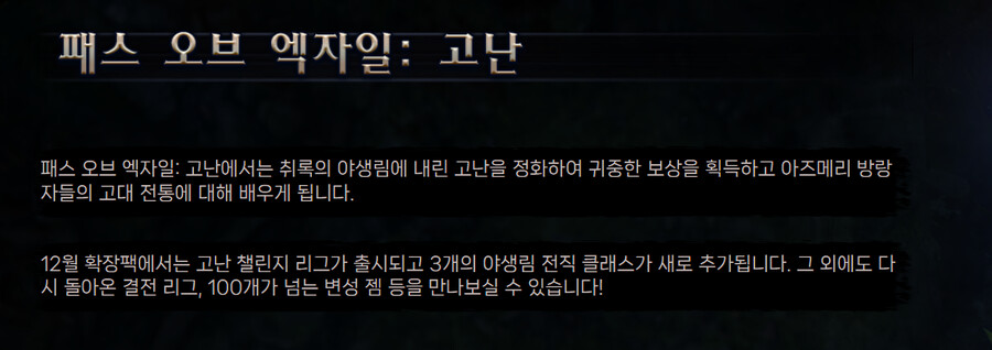 POE) 3.23 고난 리그 발표_1.png