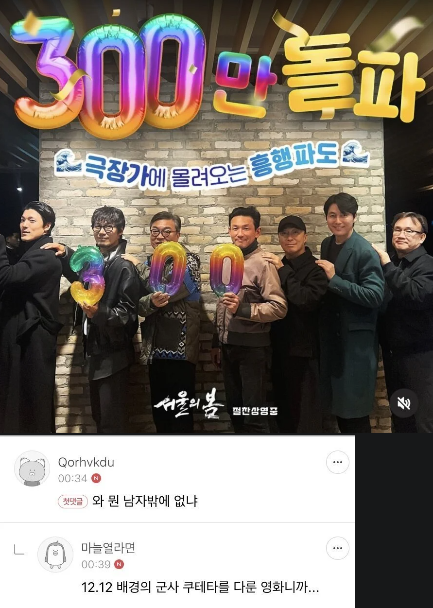 서울의 봄 여시 반응 ㄷㄷ_1.png