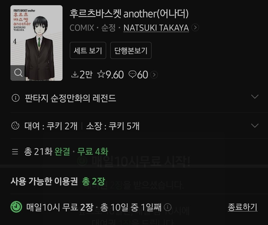 [후르츠바스켓] + 어나더, 네이버 시리즈에서 매열무 2장_4.jpg