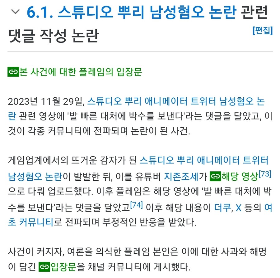 '집게손가락' 관련 댓글 달았다가 여초에서 욕먹은 스트리머_3.jpg