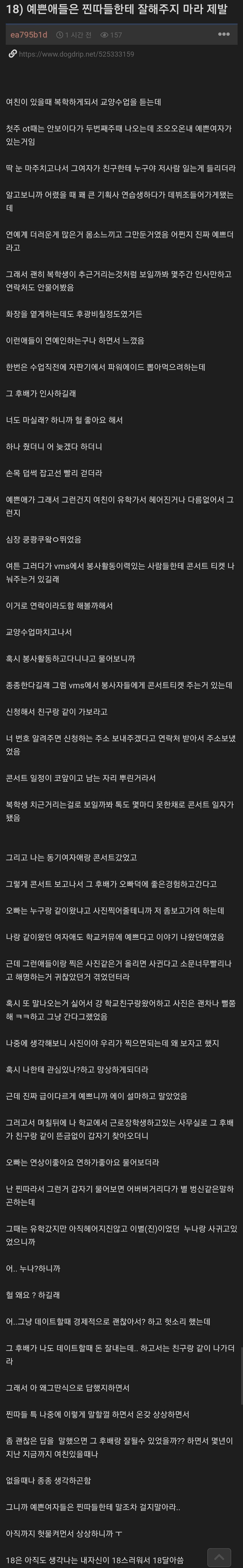 18) 예쁜애들은 찐따들한테 잘해주지 마라 제발_1.jpg