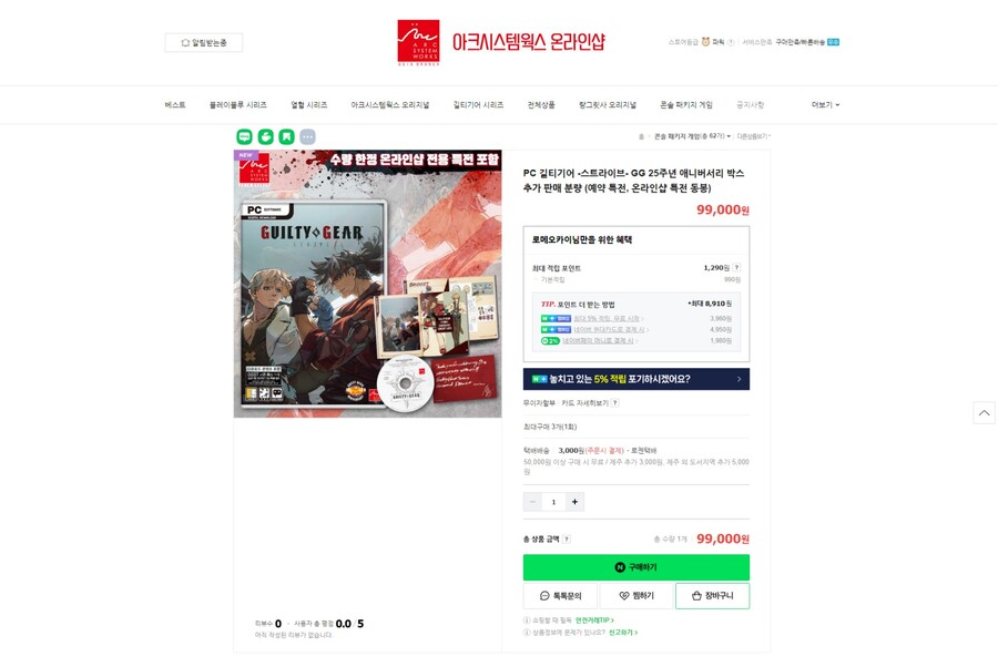 [네이버]길티기어 스트라이브 GG 25주년 애니버서리 박스 추가 판매 99000원_1.jpg