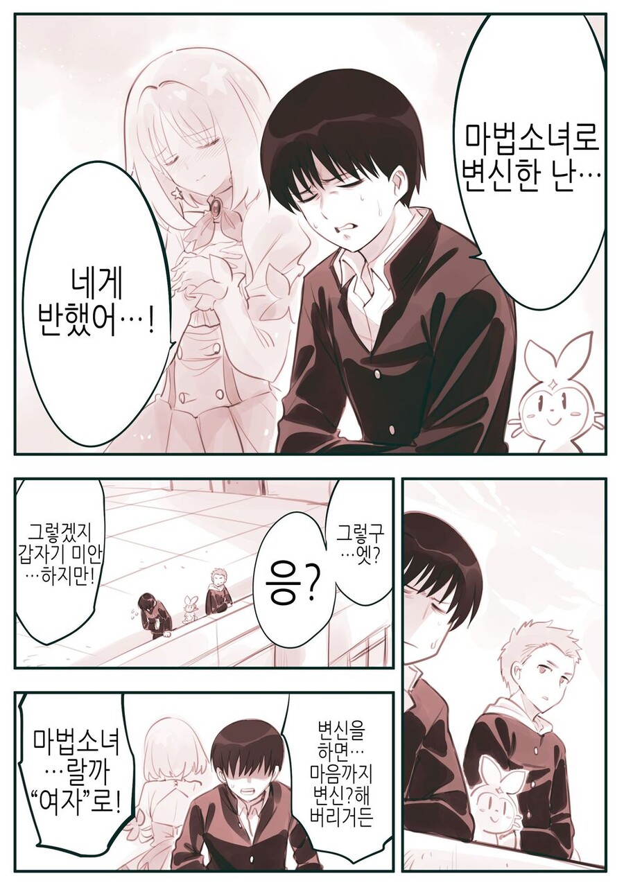 암약) 마법소녀로 변신하는 소년 근황.mangs_1.jpg