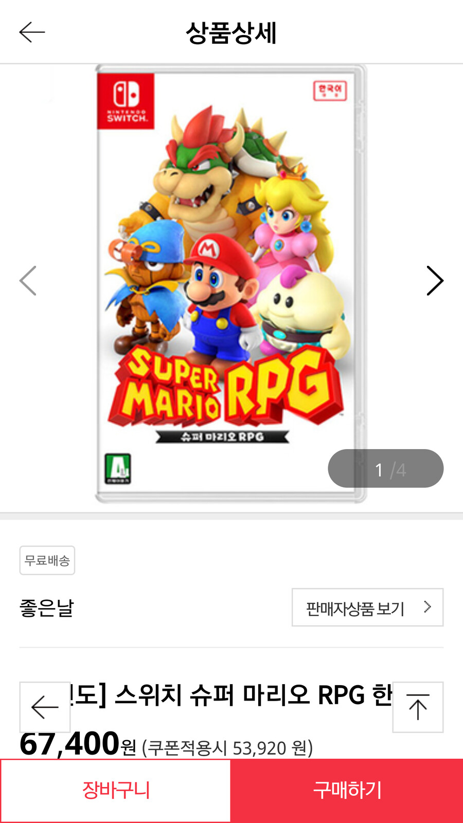 [대전사랑몰] 슈퍼 마리오 RPG 53,920원/무료 | 유저 예판 핫딜 뽐뿌 게시판 [대전사랑몰] 슈퍼 마리오 RPG 53,920원/무료 | 유저 예판 핫딜... 