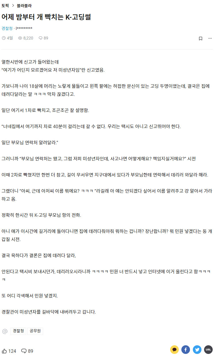 출동나갔다가 싸가지 없는 고딩 보고 개빡친 경찰 | 유머 게시판 | RULIWEB