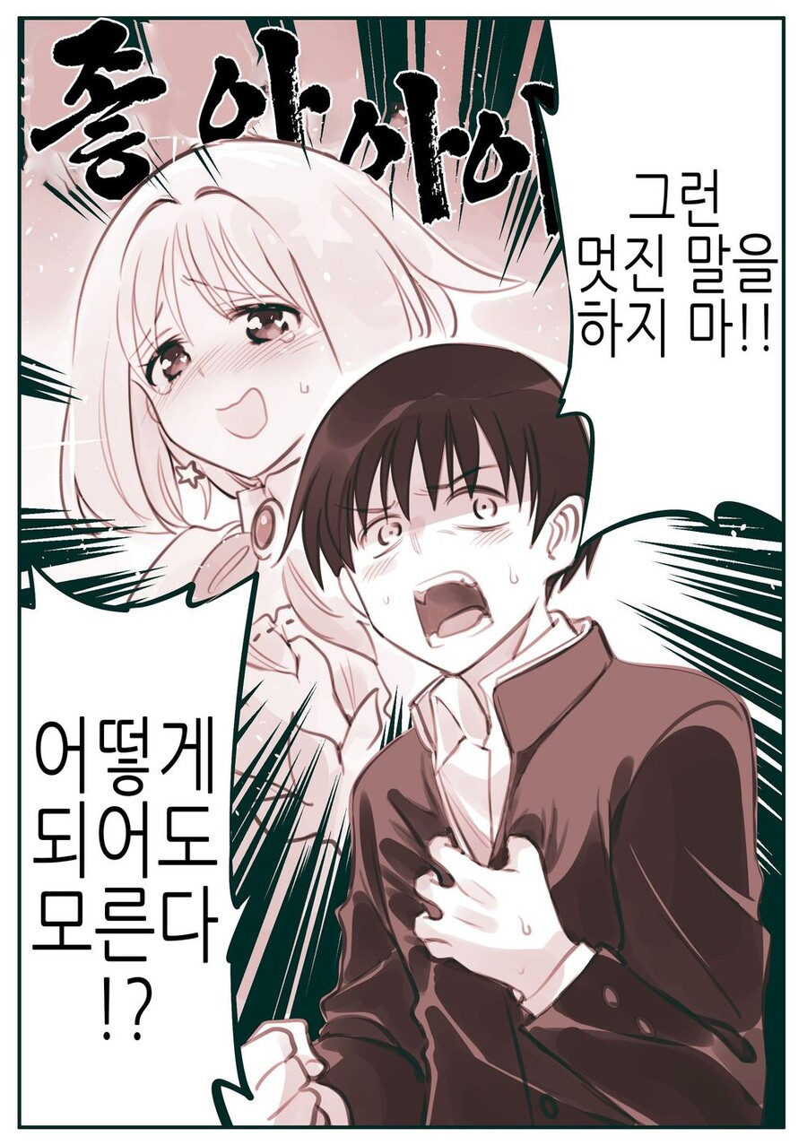 암약단체작가)결국 연심>우정이 되어버린 마법소녀ㄴ_4.jpg