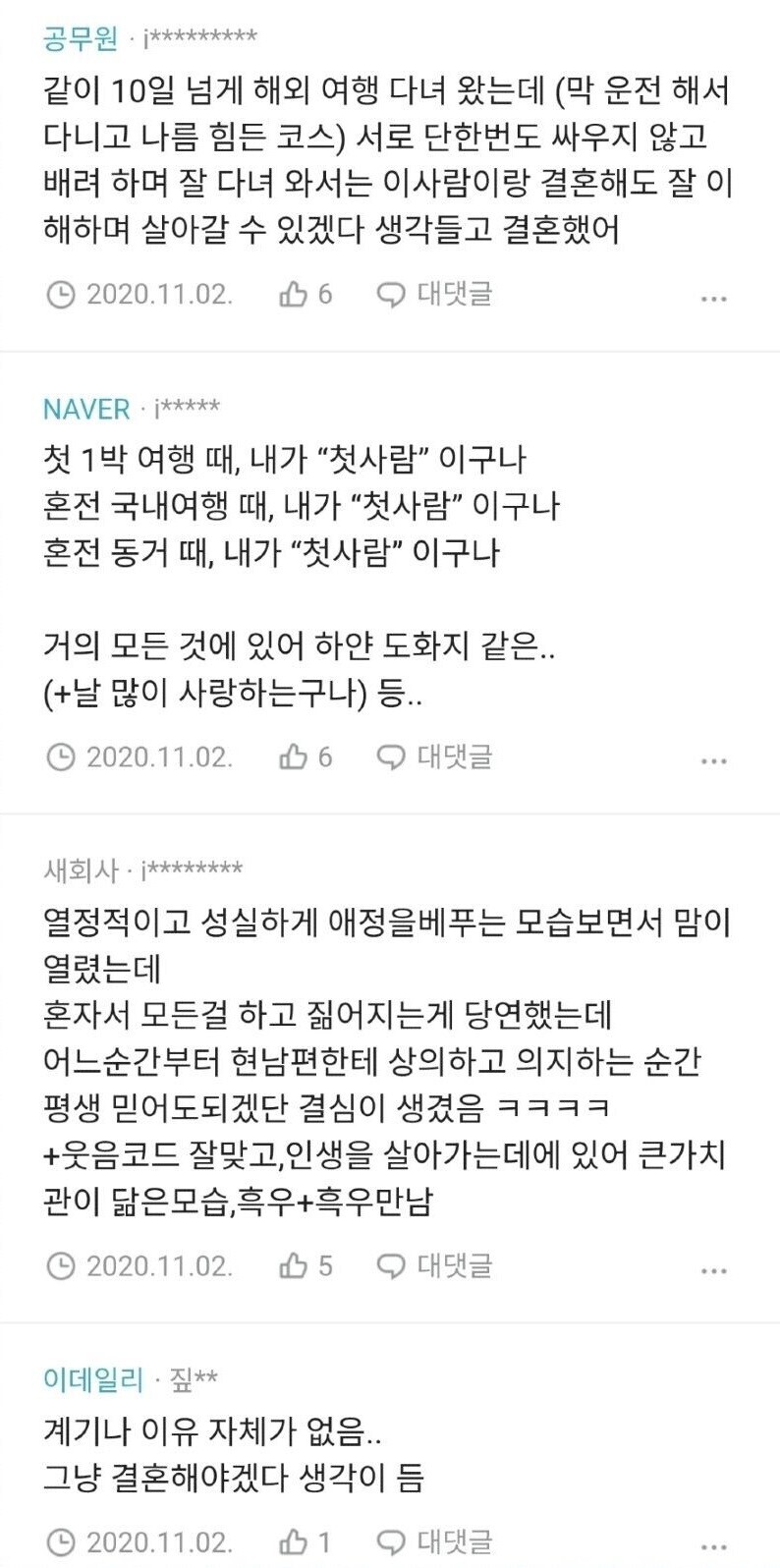 "이 사람이랑 결혼해야겠다"라고 결심한 계기나 이유가 뭔가요?.jpg_2.jpg