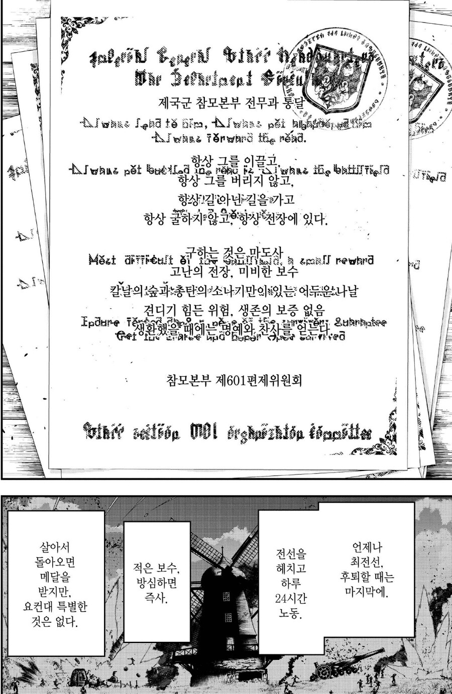 유녀전기) 아니 ㅅㅂ 이딴 공고문에 낚이는 ㅂㅅ들이 어디있냐고_1.jpg