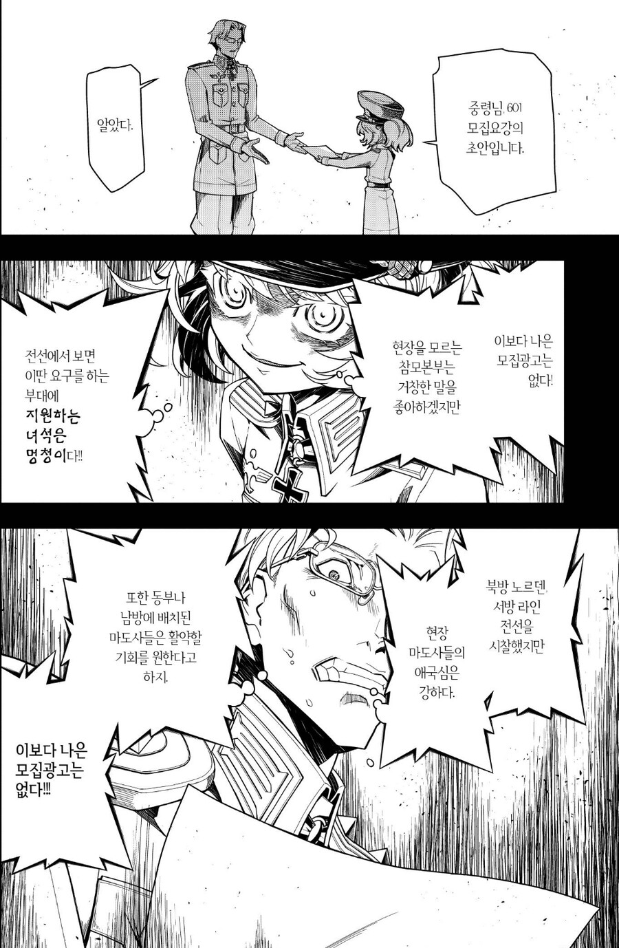 유녀전기) 아니 ㅅㅂ 이딴 공고문에 낚이는 ㅂㅅ들이 어디있냐고_2.jpg