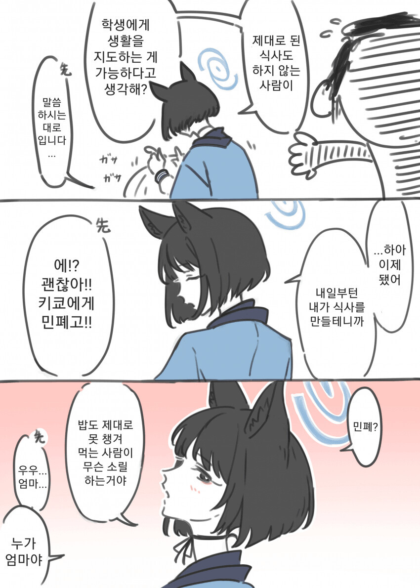 블루아카) 키쿄 짤 기습 수집 5_27.jpg