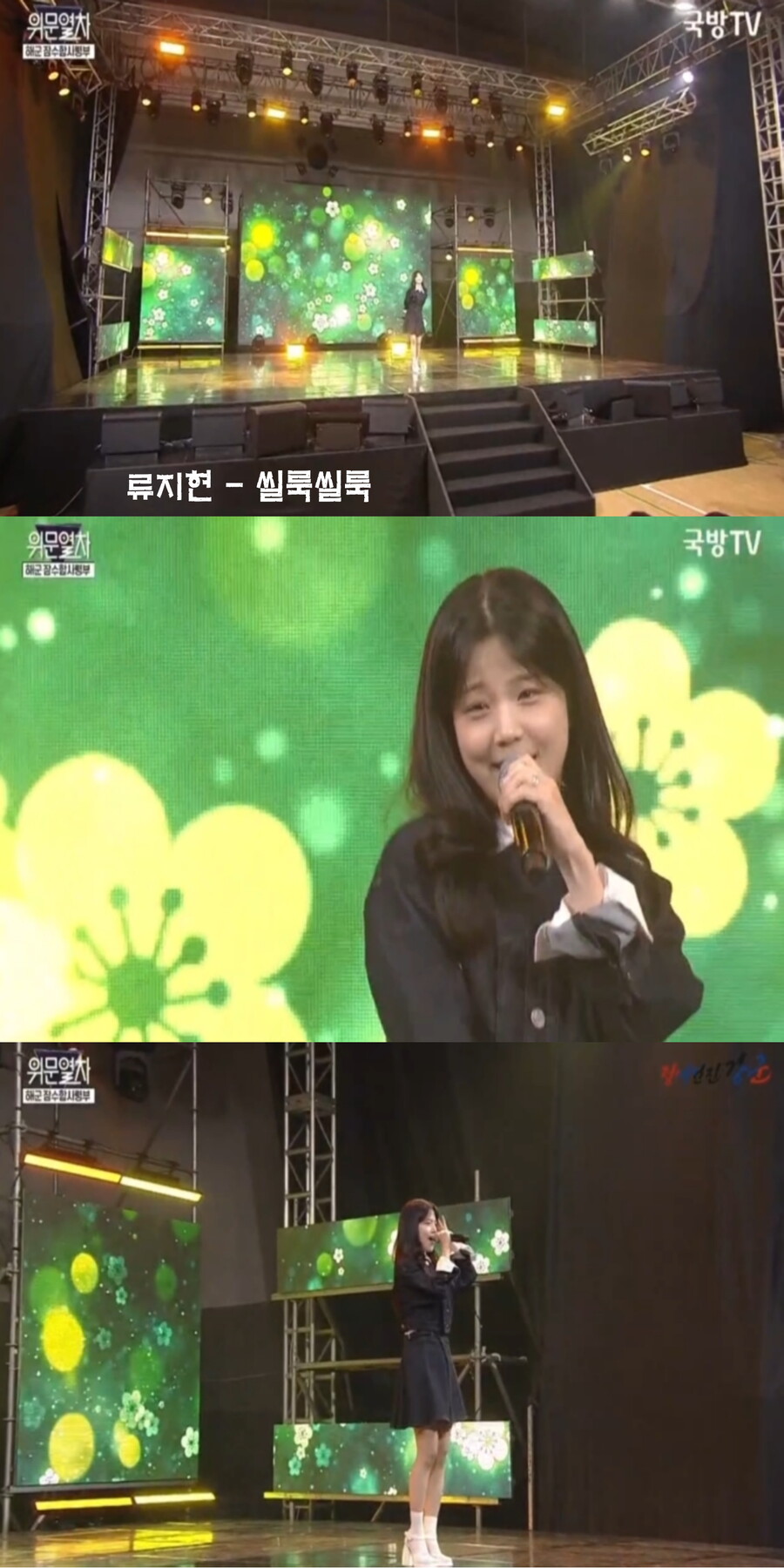 231202 위문열차 여가수 스샷 (10월 19일 녹화)_2.jpg