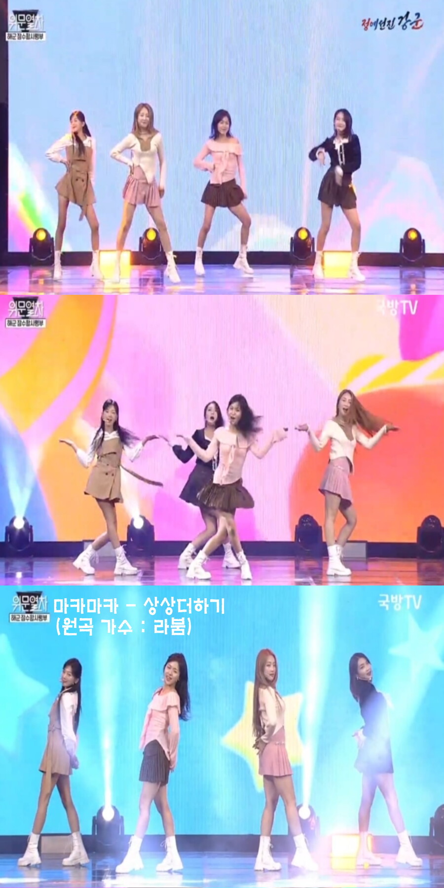 231202 위문열차 여가수 스샷 (10월 19일 녹화)_4.jpg