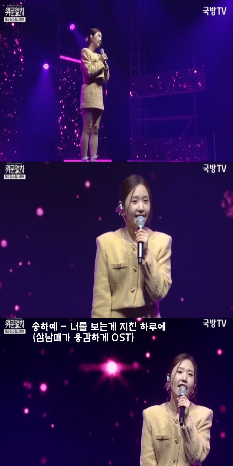 231202 위문열차 여가수 스샷 (10월 19일 녹화)_5.jpg