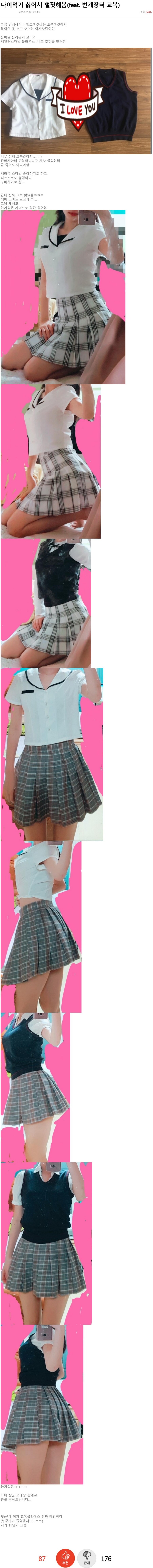 교복착샷 인증한 아줌마_1.jpg