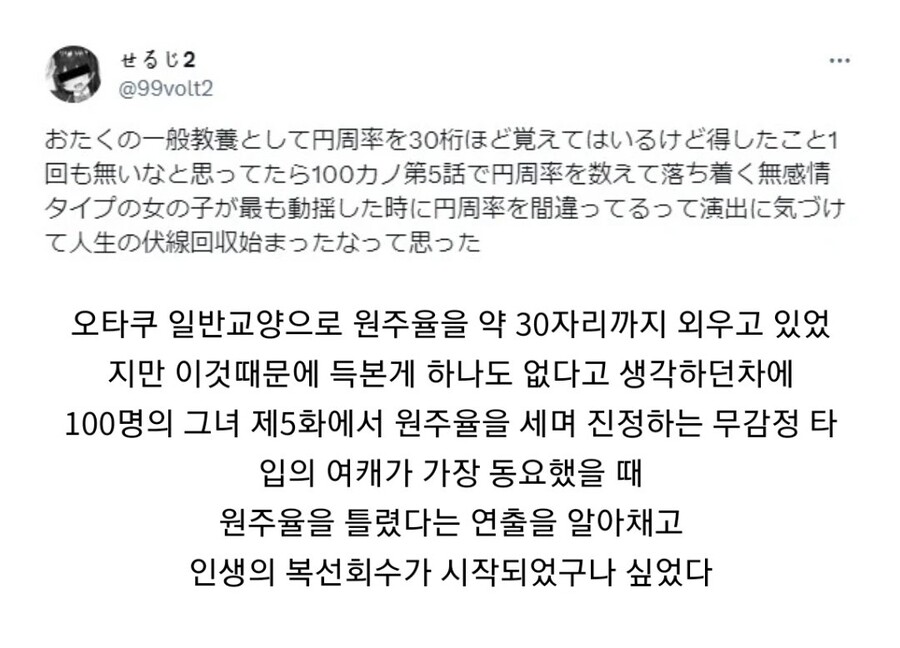 오타쿠 일반교양으로 원주율을 외운사람_1.jpg