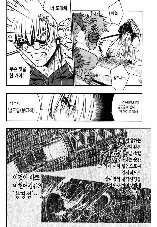 바람의검심) 갠적으로 천상용섬보다 더 인상깊었던 기술_2.jpg