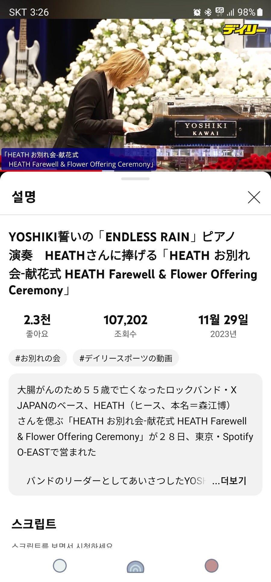 X-JAPAN 베이시스트 히스(모리에 히로시)추모곡 연주하는 요시키_1.jpg