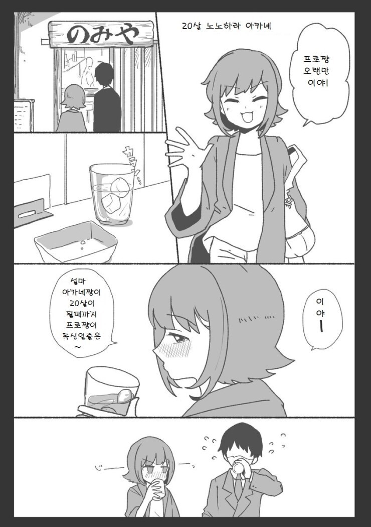 @) 20살 아카네 만화_1.jpg