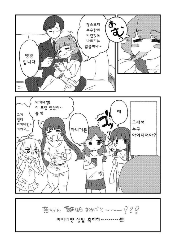 @) 생일인 아카네를 배려하는 크레센도블루 만화_4.jpg