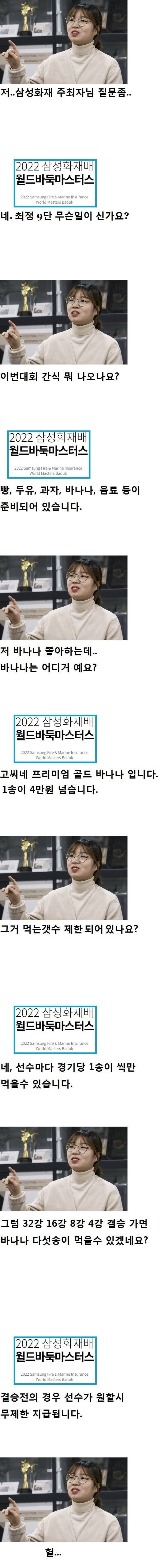 바나나 도장깨기한 바둑선수_1.jpg