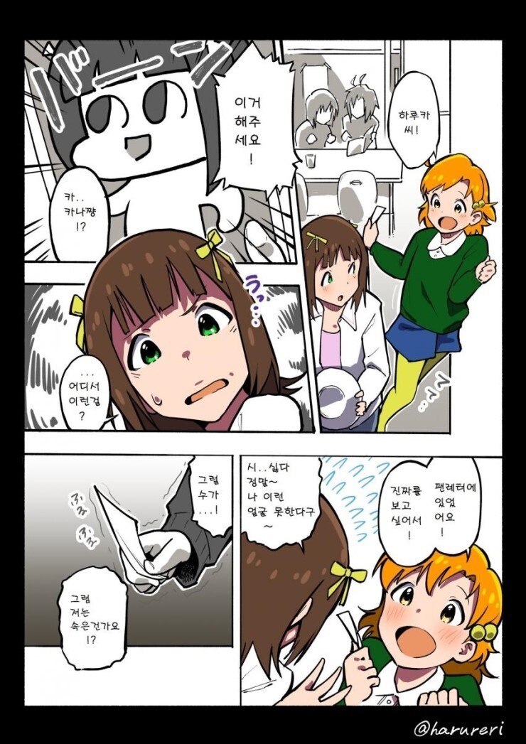 @) 하루카의 그 표정 만화_1.jpg