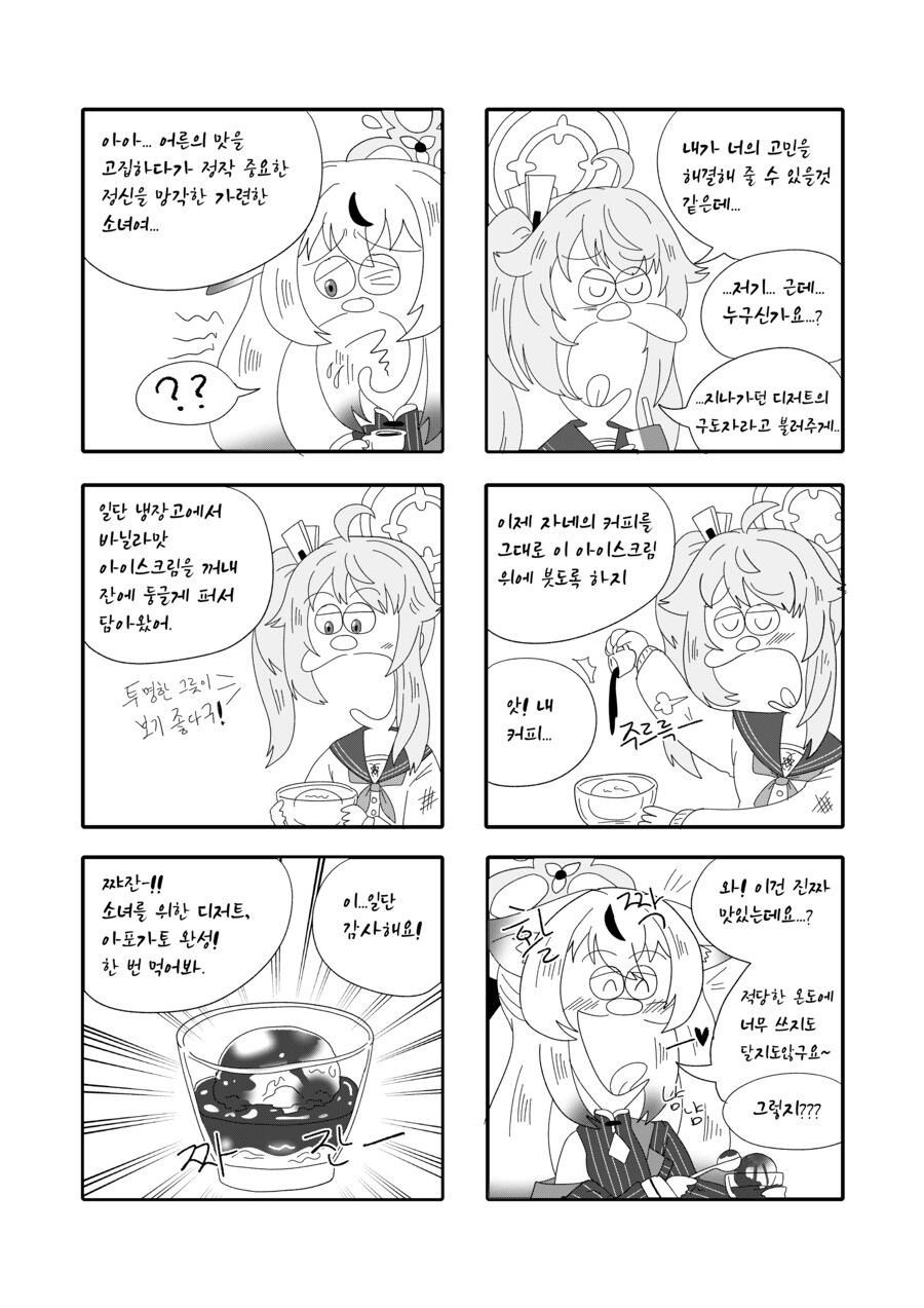 블루아카)키보토스 서당 - 커피와 중용_2.png