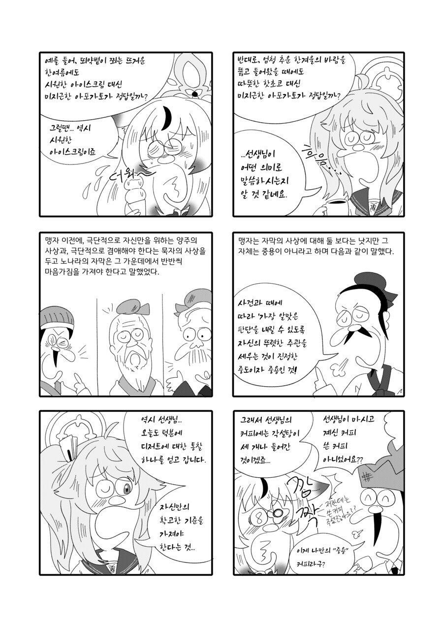 블루아카)키보토스 서당 - 커피와 중용_4.png